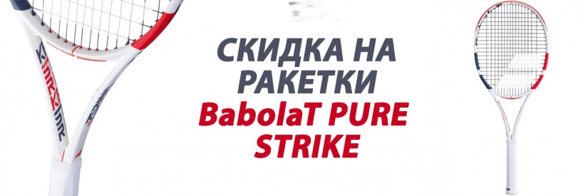 Pure Strike Акция